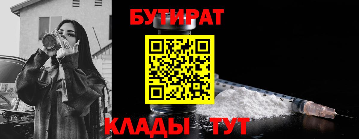 БУТИРАТ жидкий экстази  Нальчик 