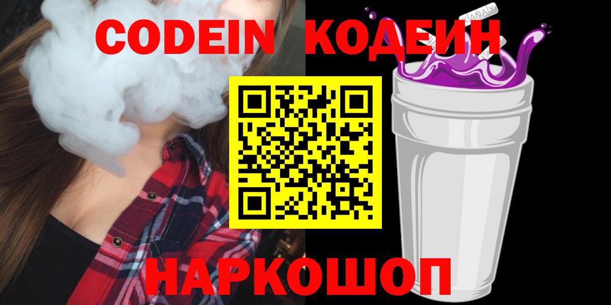 Codein напиток Lean (лин)  Codein напиток Lean (лин)  Нальчик 